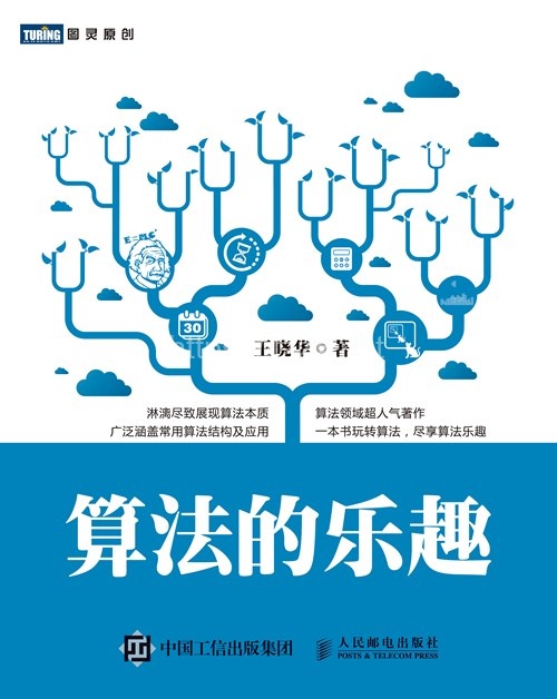 《算法的乐趣》高清高质量PDF 电子书 附源码