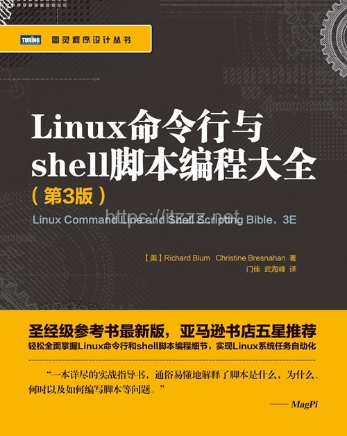 《Linux命令行与shell脚本编程大全.第3版》高清高质量电子书PDF+源代...