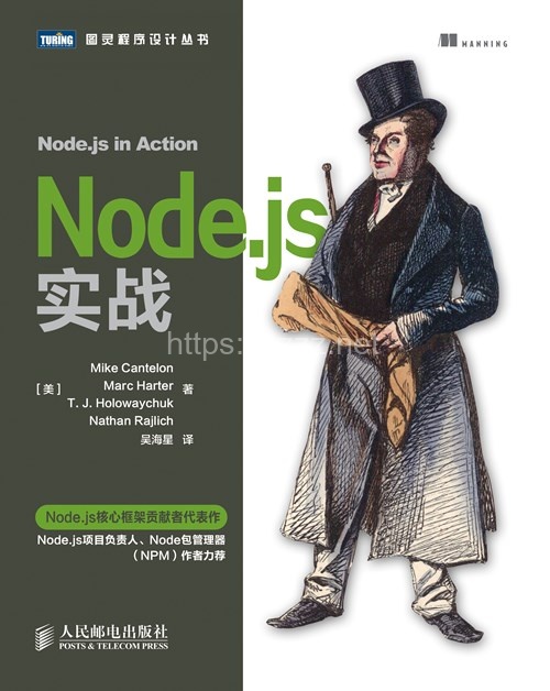 《Node.js实战》高清高质量电子书PDF