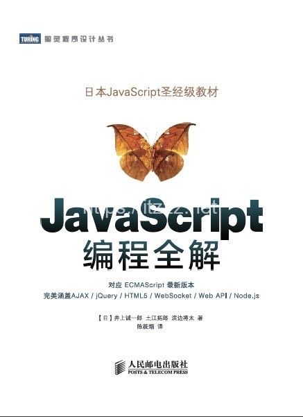 《JavaScript编程全解》高清高质量PDF电子书