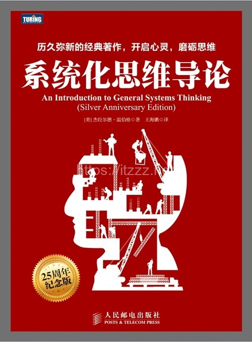 《系统化思维导论》高清高质量PDF 电子书