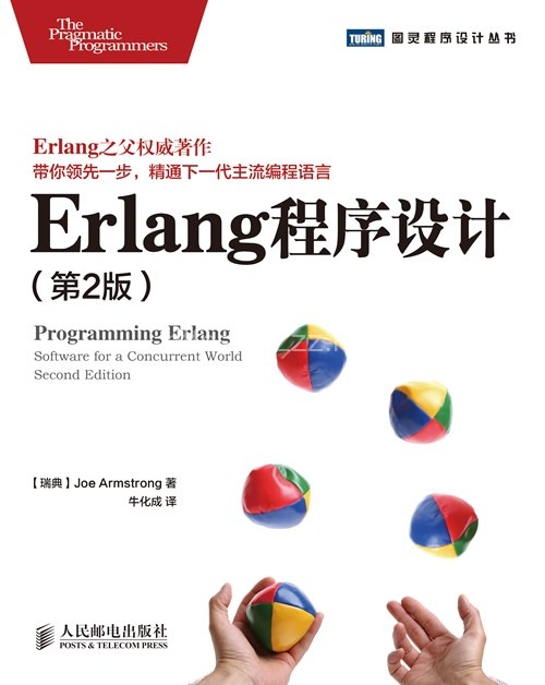 《Erlang程序设计（第2版）》高清高质量PDF电子书+源码