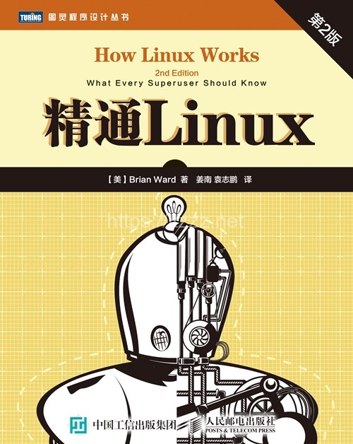 《精通Linux.第2版》PDF高清高质量电子书