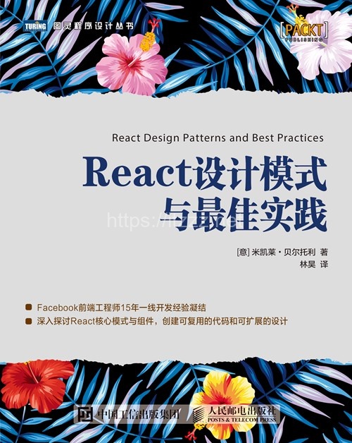 《React设计模式与最佳实践》PDF高清高质量电子书+源码