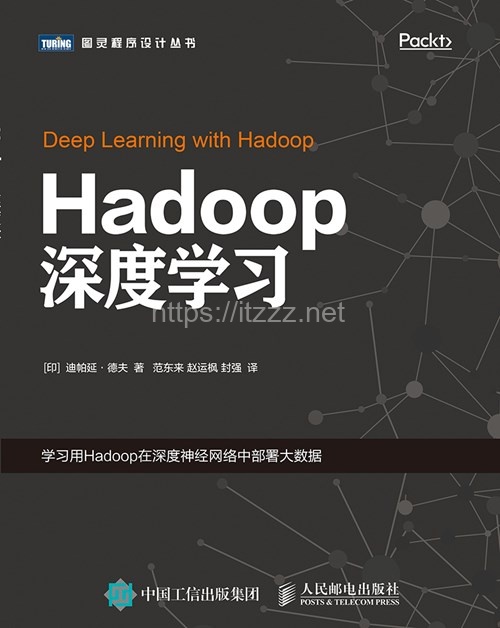 《Hadoop深度学习》高清高质量PDF 电子书 附源码