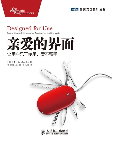 《亲爱的界面：让用户乐于使用、爱不释手》高清高质量 原版电子书PDF