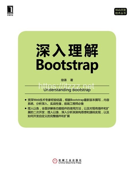 《深入理解Bootstrap》PDF高清高质量电子书