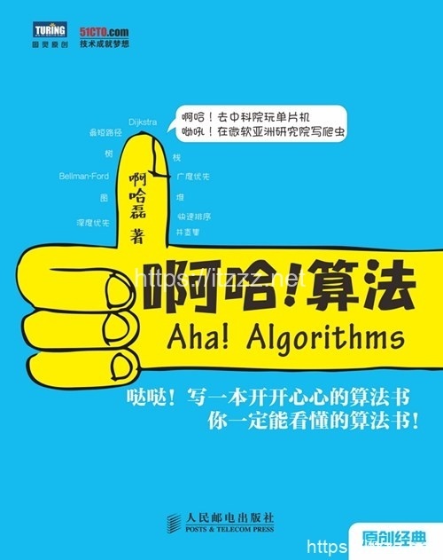 《啊哈！算法》pdf 电子书下载