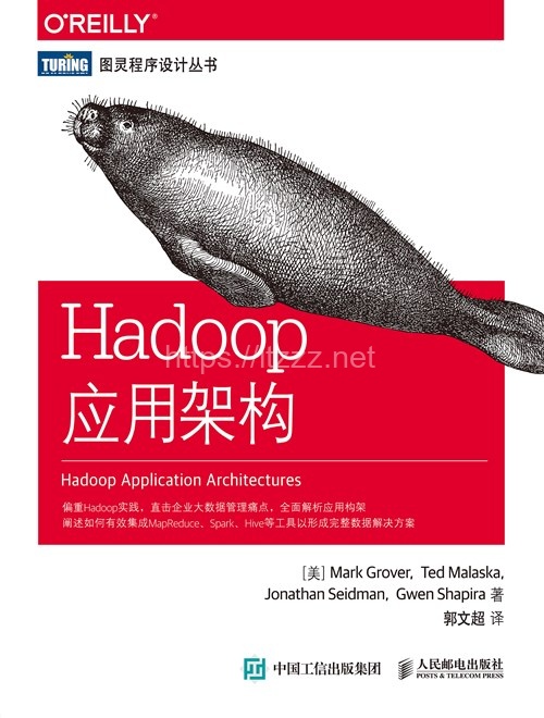 《Hadoop应用架构》PDF高质量正版电子书