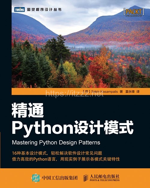 《精通Python设计模式》高品质PDF电子书 +源码