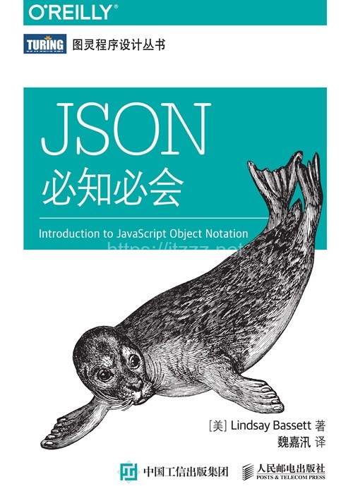 《JSON必知必会》高清高质量电子书PDF
