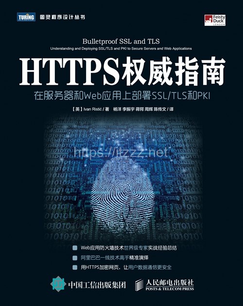 《HTTPS权威指南：在服务器和Web应用上部署SSL／TLS和PKI》高清高质量PDF 电子书 附源码