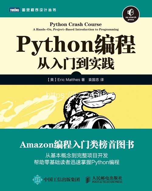 《Python编程：从入门到实践》 PDF 高清高质量+源代码