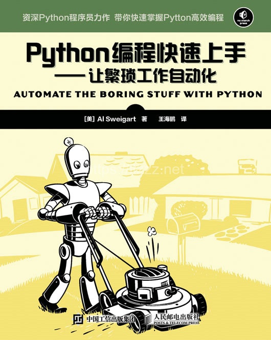 《Python编程快速上手——让繁琐工作自动化》高清高质量 原版电子书PDF+源码
