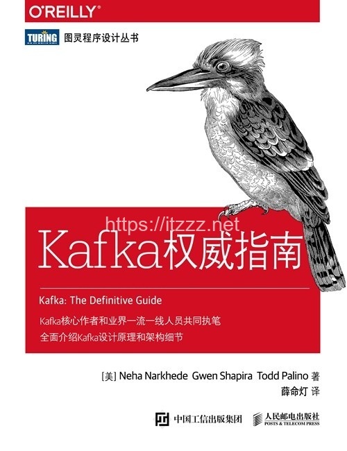 Kafka权威指南.pdf电子书下载