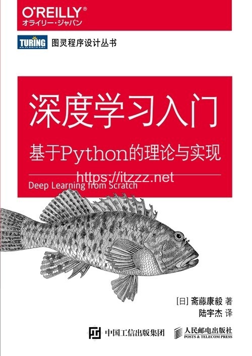 《深度学习入门：基于Python的理论与实现》高质量pdf+源码 电子书下载