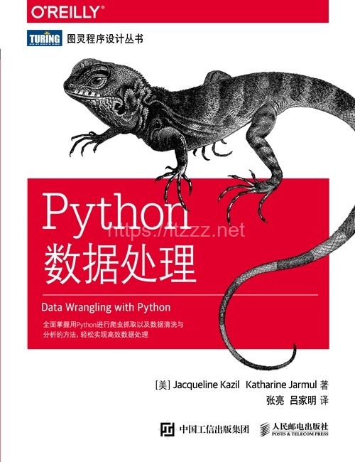 《Python数据处理》高清高质量PDF电子书+源码