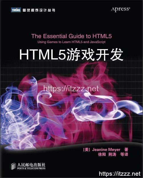 HTML5游戏开发-中文版+源代码 pdf 电子书下载