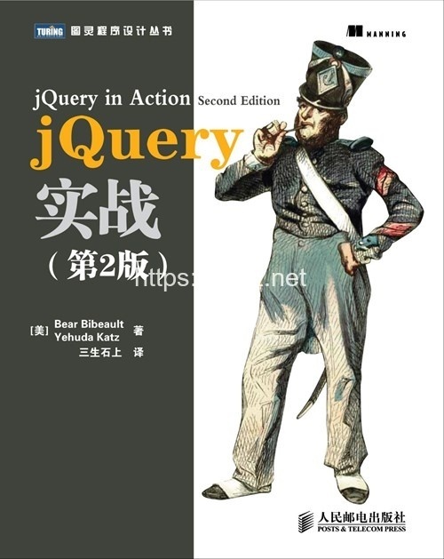 《jQuery实战（第2版）》pdf 高质量 附源码 电子书下载