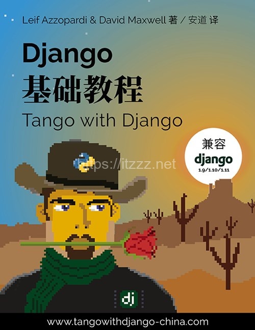 《Django基础教程》PDF高质量正版电子书